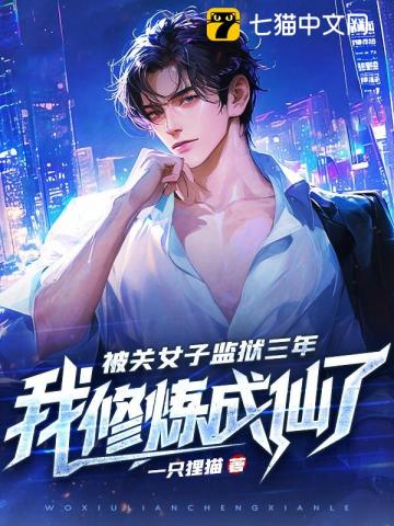 徒儿，出狱祸害你未婚妻去吧