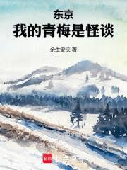 怪谈过度依赖
