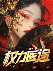 权力争锋